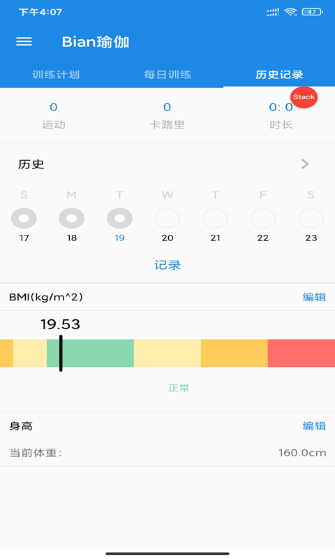 Bian瑜伽免费版v1.6截图3