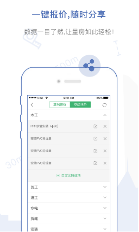 量房宝安卓版vV3.10.4截图1