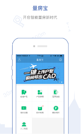 量房宝安卓版vV3.10.4截图4