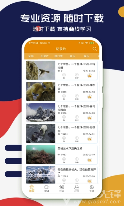 纪录片学英语vV1.0.7截图1
