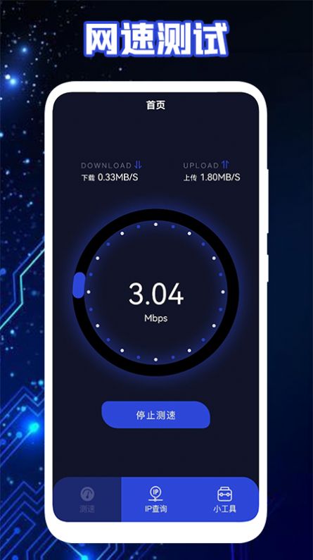 无线网工具箱v1.6截图1