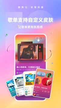 手机酷狗v3.9截图2