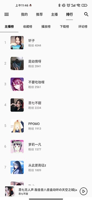 天天静听助眠免费版v4.2.6截图2