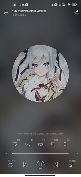 天天静听助眠免费版v4.2.6截图3