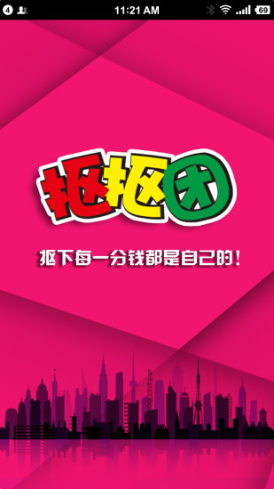 扣扣团v3.3.6截图1