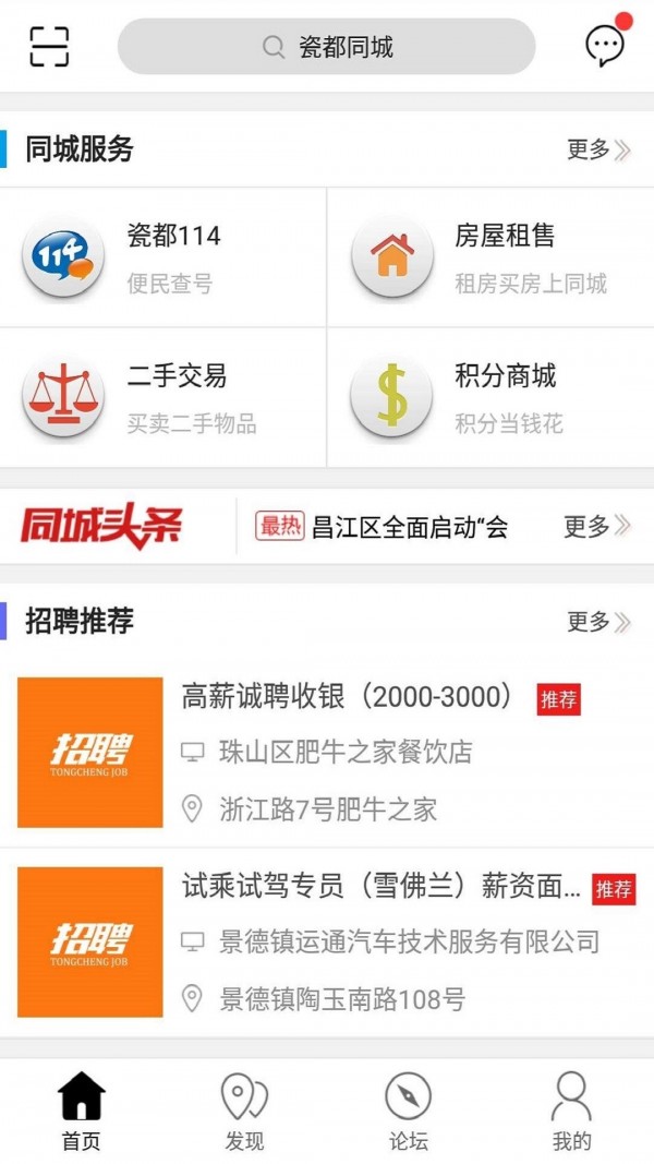 瓷都同城官网版v4.4.8截图2