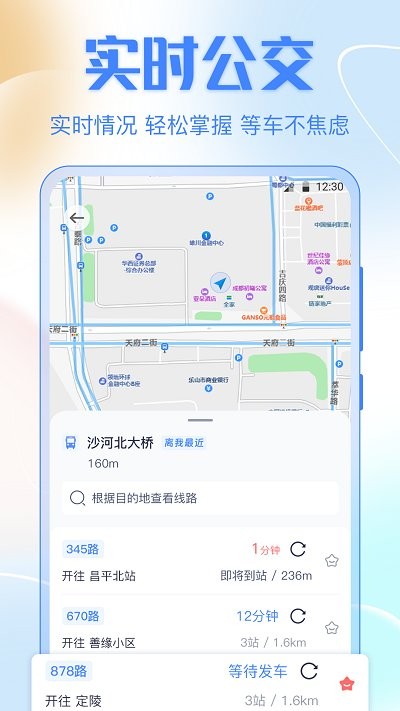 掌上实时公交车安卓版v3.1.5截图2
