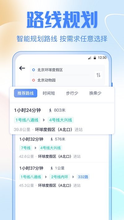 掌上实时公交车安卓版v3.1.5截图3