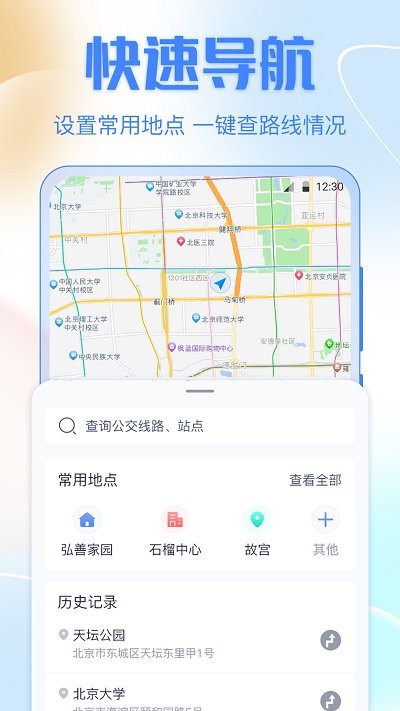 掌上实时公交车安卓版v3.1.5截图4