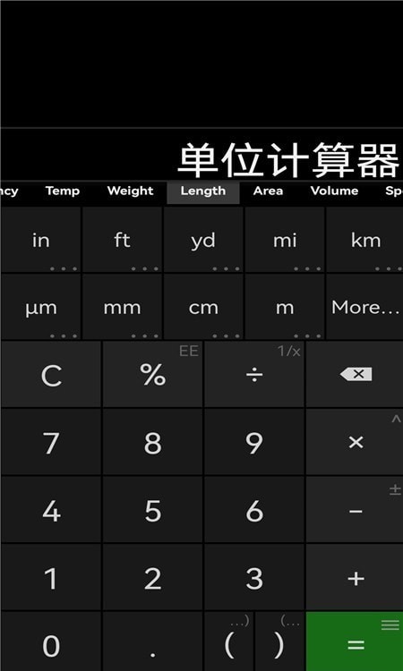 单位计算器免费版v3.7截图1