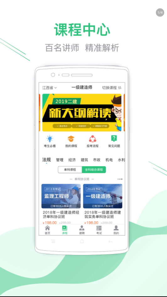 建考在线免费版v1.1.6截图1