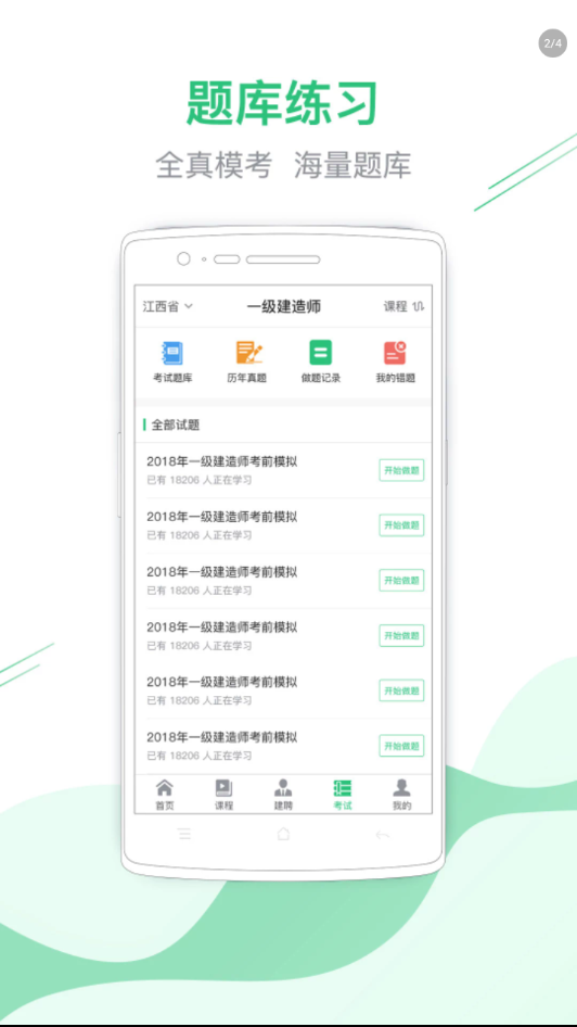 建考在线免费版v1.1.6截图2