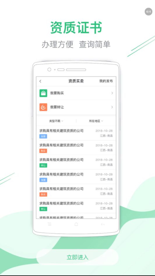 建考在线免费版v1.1.6截图4