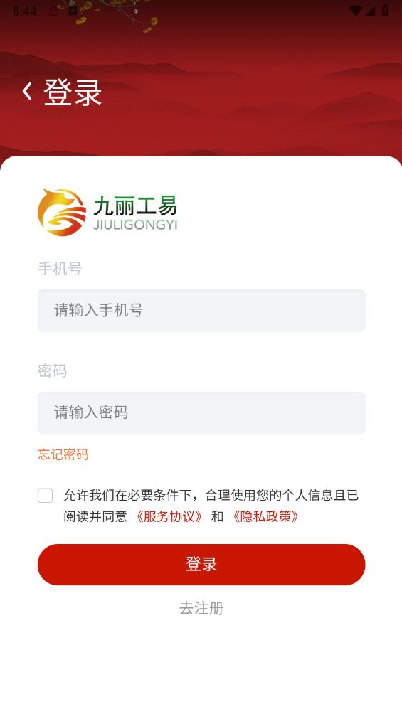 九丽工易手机版v1.0.2截图3