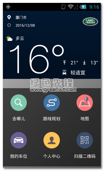 路虎行程助手手机版v1.0.8845.579.23截图1