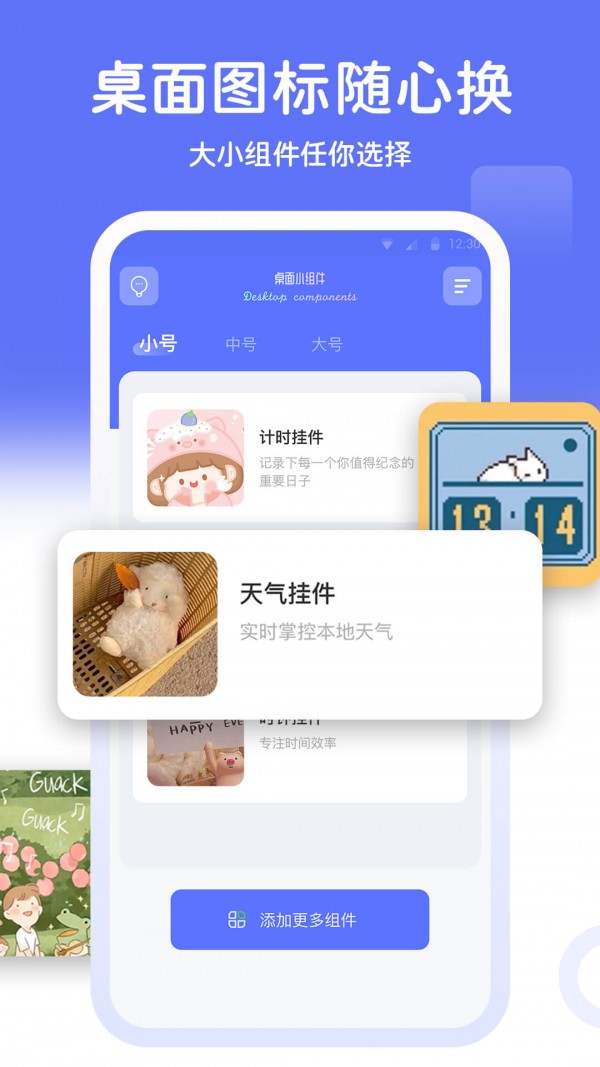 主题小组件美化免费版v1.0.8截图2