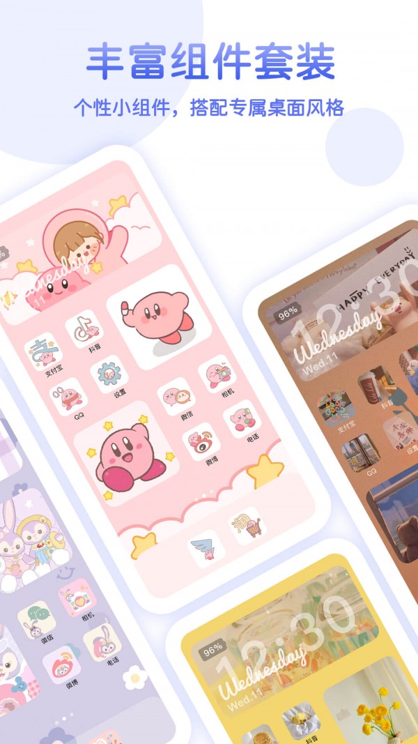 主题小组件美化免费版v1.0.8截图4