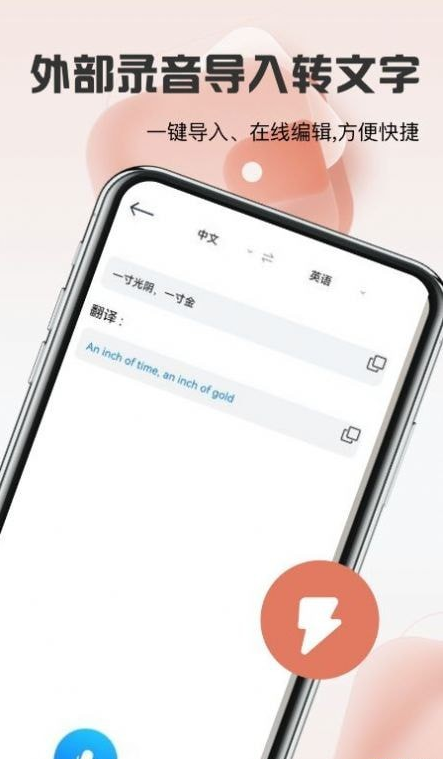 迅捷转文字安卓版v1.8截图3