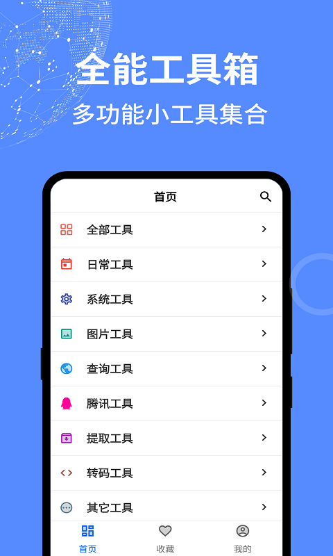 二次元工具箱安卓版v1.2.7截图1