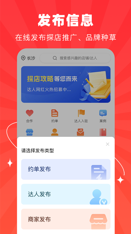 探店达人v1.0.5截图1
