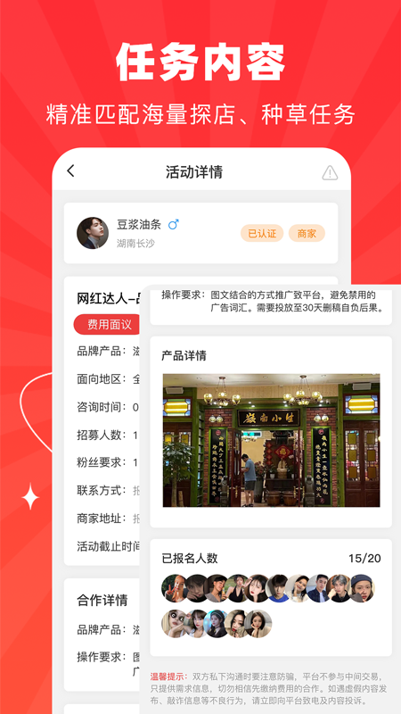 探店达人v1.0.5截图2