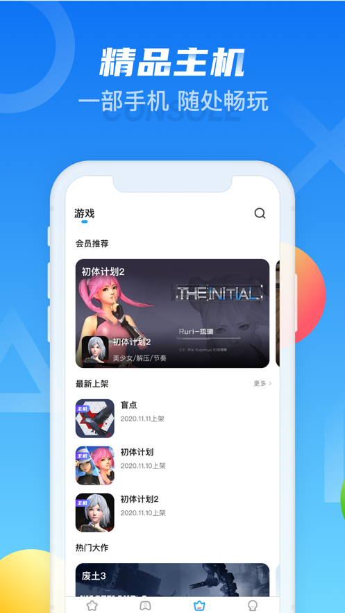 天翼炫游官网版v4.1.8截图4