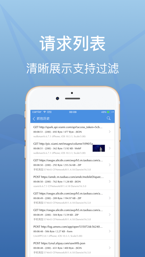 stream抓包v2.3.13截图3