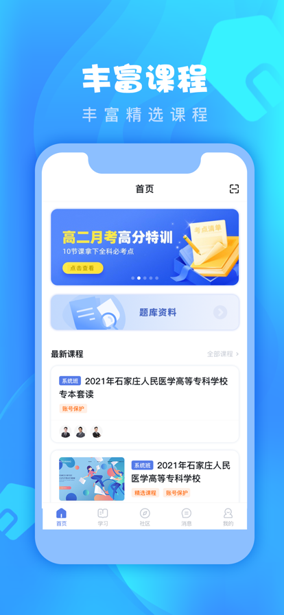 师大课堂手机版v1.0.12截图1