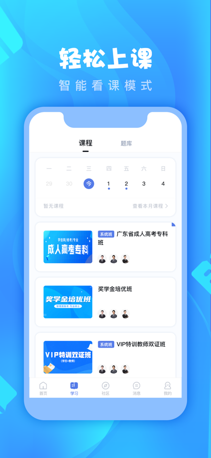 师大课堂手机版v1.0.12截图3