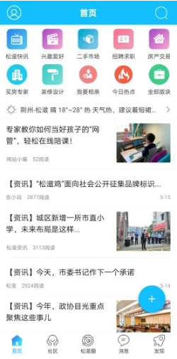 松滋人免费版vV5.1.5截图1