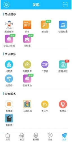 松滋人免费版vV5.1.5截图2