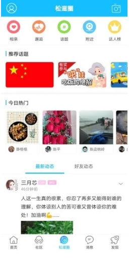 松滋人免费版vV5.1.5截图5