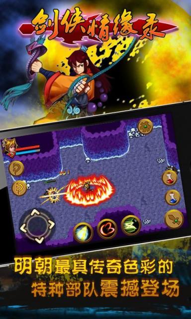 剑侠情缘录v3.7截图1