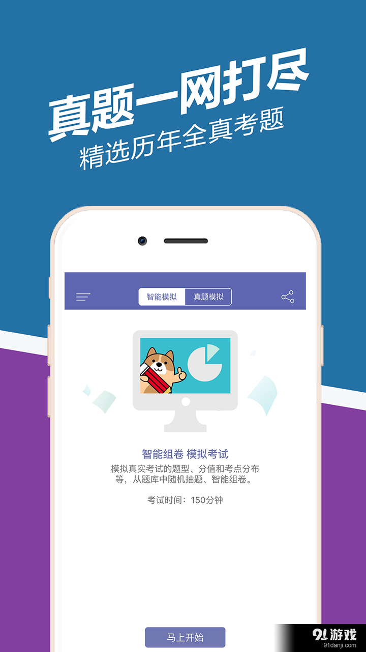 注册会计师练题狗v1.6.0.5截图1