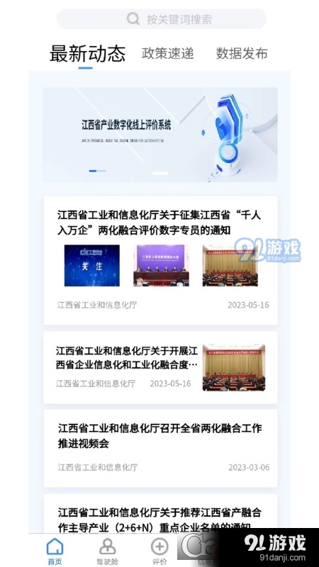 产业数字化评价v1.2.16截图4