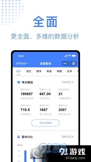 阅小二阅卷软件vV4.3.10截图3