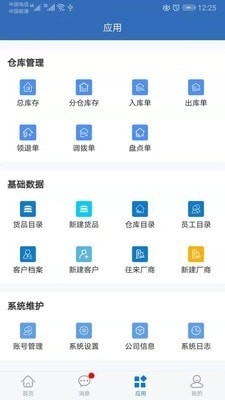 仓库通v2.3.7截图4
