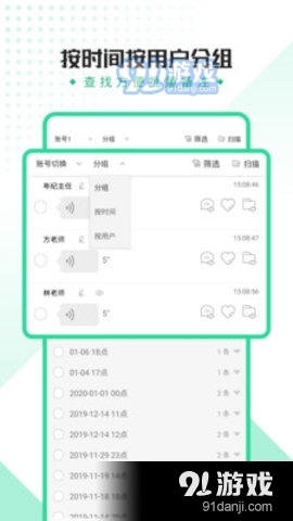 全能语音导出助手v2.3.6截图1