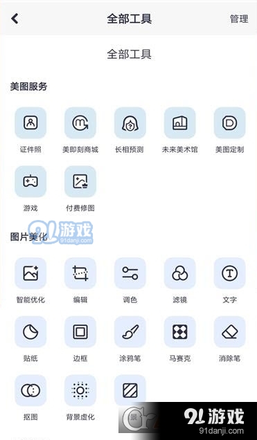 美图秀秀免费纯净版v9.10.5.6截图2