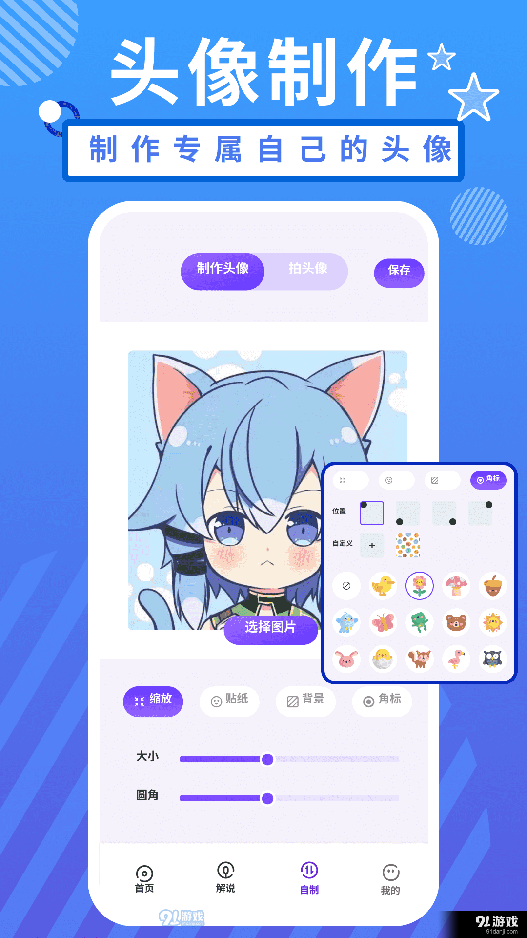 二次元精选头像高清v1.7截图4