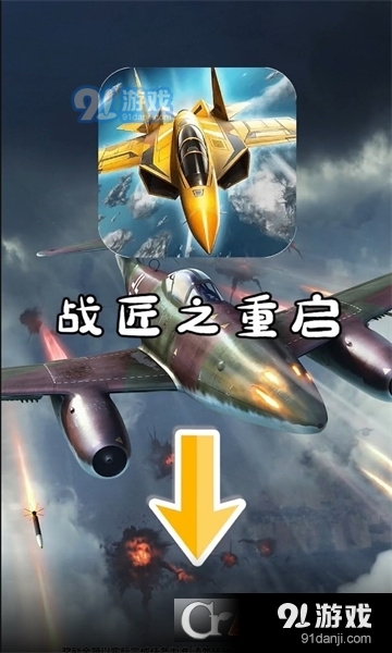 战匠之重启安卓版v1.4.5截图2