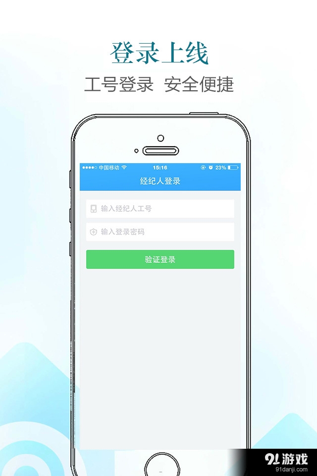 找房经纪人v1.5.6截图1
