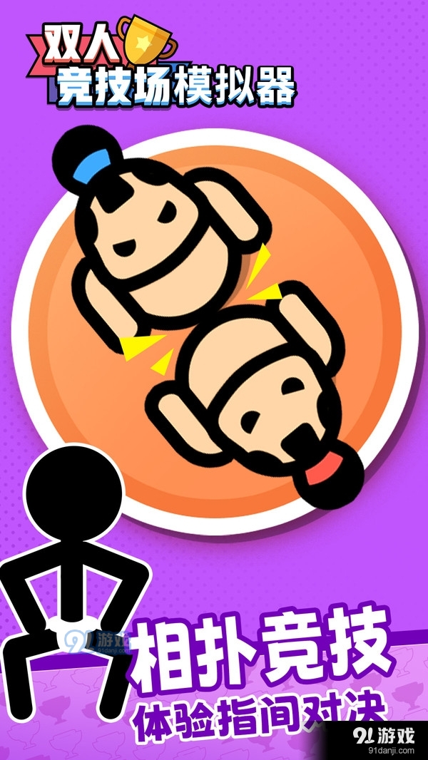 双人竞技场模拟器v1.7截图2