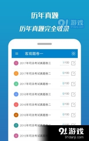 华云法考宝典v8.12.6截图1