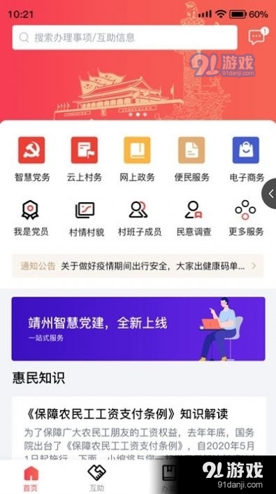 邳州智慧党建v1.3.5截图4