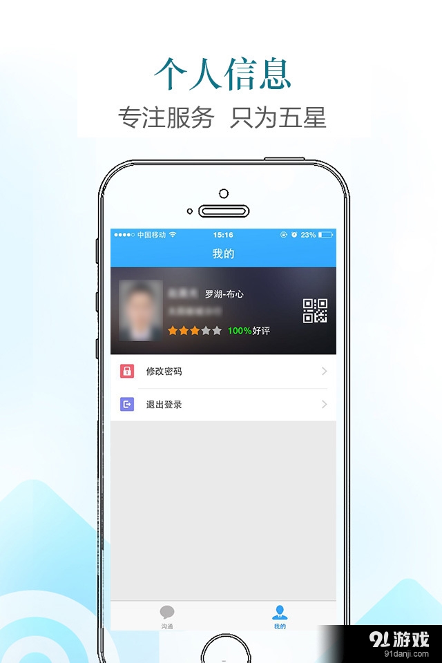 找房经纪人v1.5.6截图3