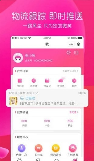 美印兔兔v2.3.9截图4