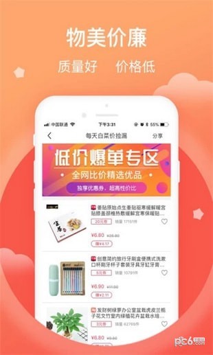 好券优品v2.2.6截图2