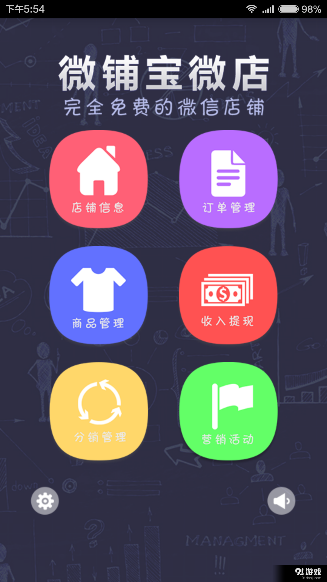 微铺宝v3.9截图1