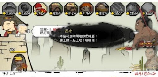 三国志塔防2中文版v1.3.11截图2